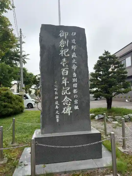 当別神社(北海道)