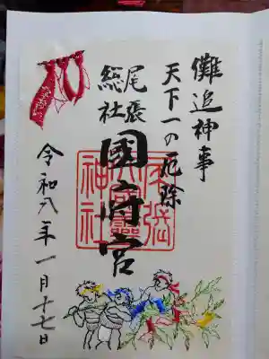 尾張大國霊神社（国府宮）の御朱印