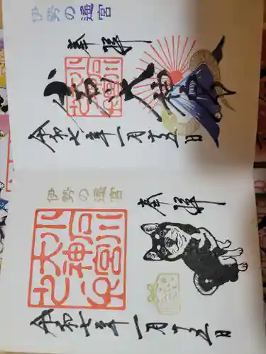 【閉業】小石川大神宮の御朱印