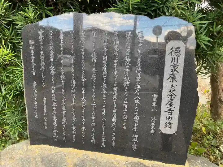 清雲寺(神奈川県)