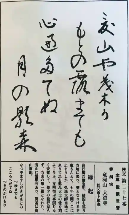 大渕寺の御朱印