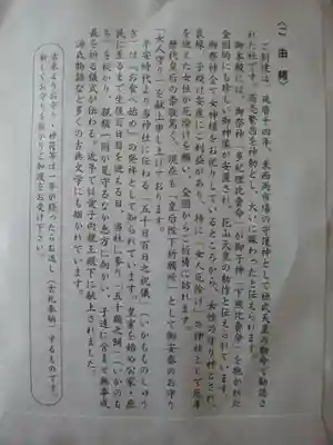 市比賣神社(京都府)