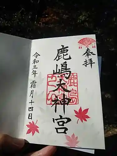 鹿島大神宮の御朱印