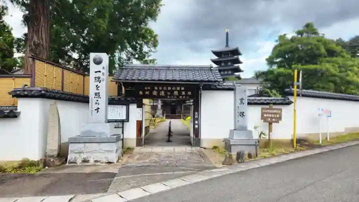 観世寺(福島県)