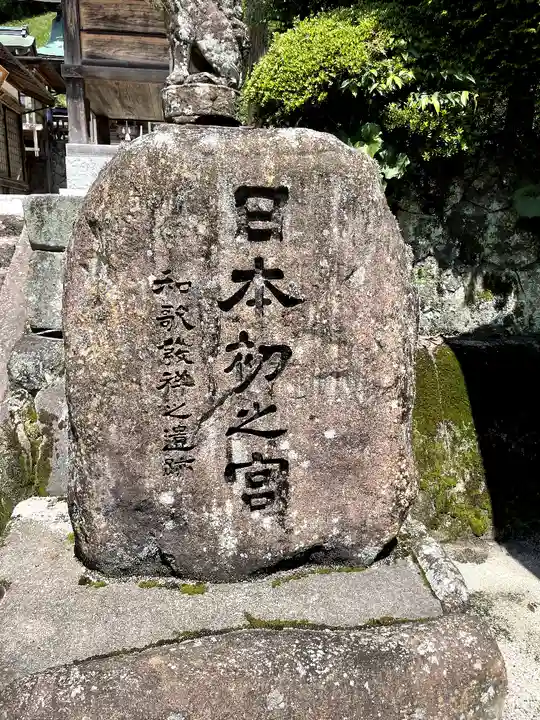 須我神社のその他建物