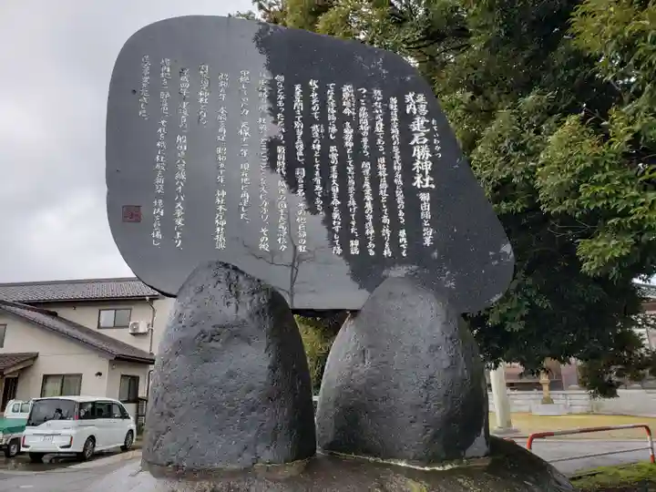 建石勝神社のその他建物