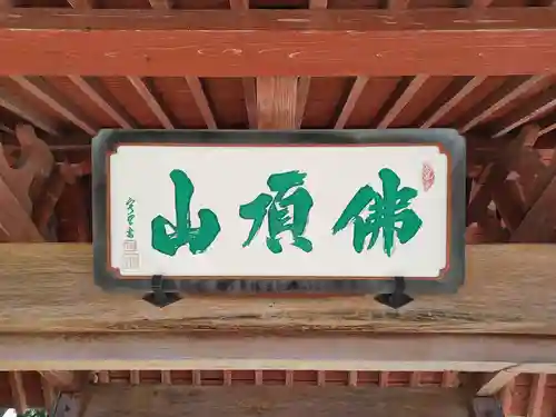 楞厳寺(埼玉県)