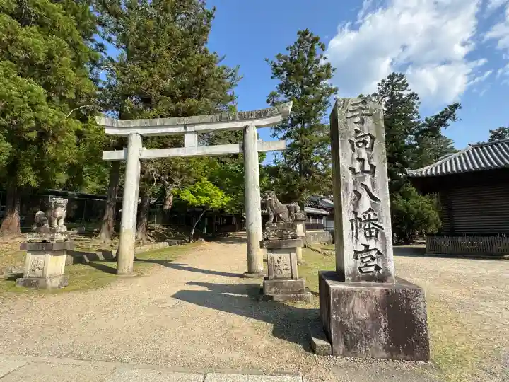 手向山八幡宮の{uncategorized: "未分類", other: "その他", undefined: "問題あり", building: "その他建物", grave: "お墓", sacred_gate: "鳥居", guardian: "狛犬", statue: "像", buddha: "仏像", history: "歴史", nature: "自然", garden: "庭園", animal: "動物", pagoda: "塔", temizu: "手水舎", mountain_gate: "山門・神門", sanctuary: "本殿・本堂", subordinate: "末社・摂社", art: "芸術", scenery: "景色", jizo: "地蔵", ema: "絵馬", goshuin: "御朱印", omikuji: "おみくじ", items: "授与品その他", amulet: "お守り", goshuincho: "御朱印帳", eats: "食事", festival: "お祭り", votive_dance: "神楽", shichigosan: "七五三参", wedding: "結婚式", experience: "体験その他", initially: "初詣", around: "周辺", anti_infection: "感染症対策"}