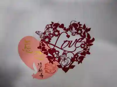 隨願寺(三重県)