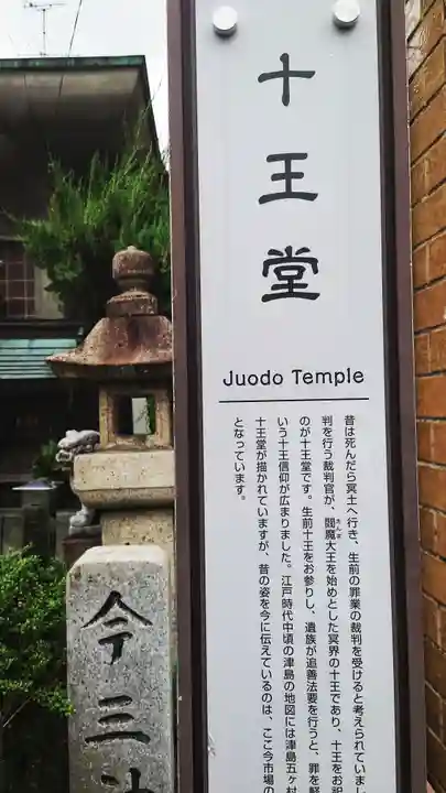 十王堂のその他建物