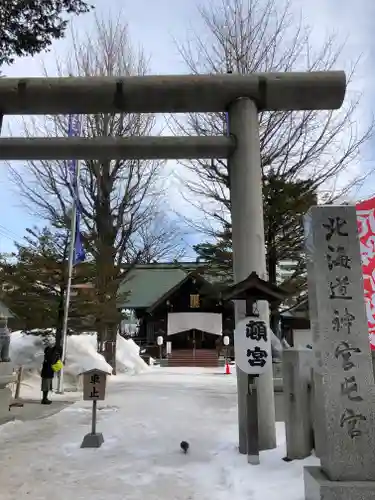 北海道神宮頓宮の鳥居