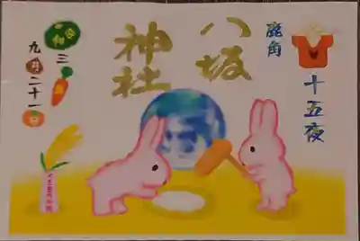 十五夜🌾🍡🌕🐰の御朱印です。
餅をつくうさぎ🐰さんも愛らしいですが、日付も人参🥕や栗🌰など秋の味覚になっている所がとても凝って素敵✨です。