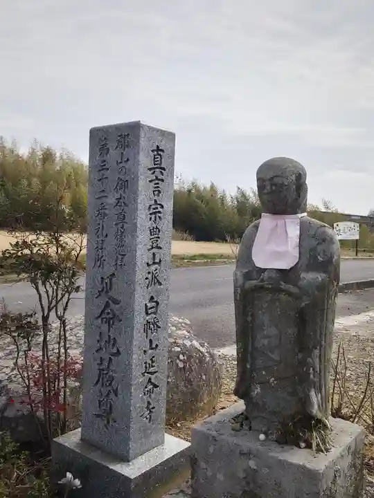 延命寺(福島県)