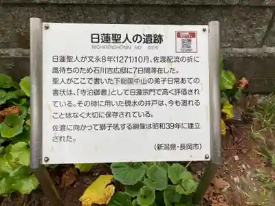 法福寺祖師堂(新潟県)