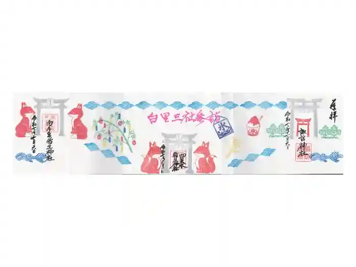 四天木稲生神社の御朱印