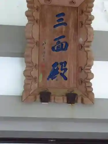 最乗寺（道了尊）のその他建物