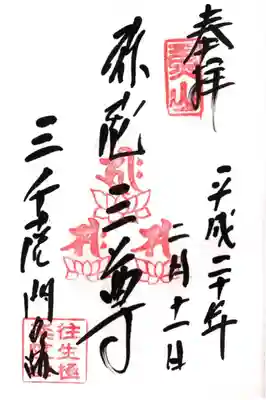 阿弥陀三尊