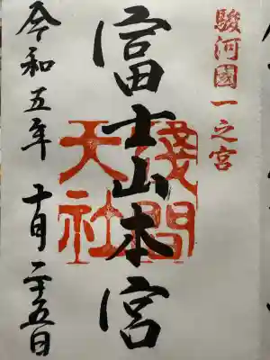 富士山本宮浅間大社(静岡県)