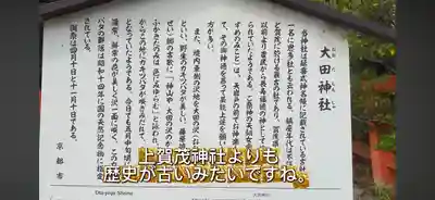 太田神社(京都府)