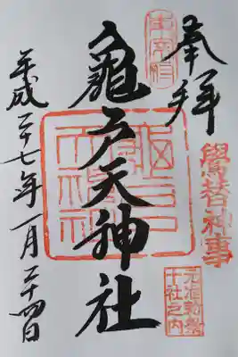 鷽替神事限定