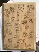 來宮神社の御朱印帳