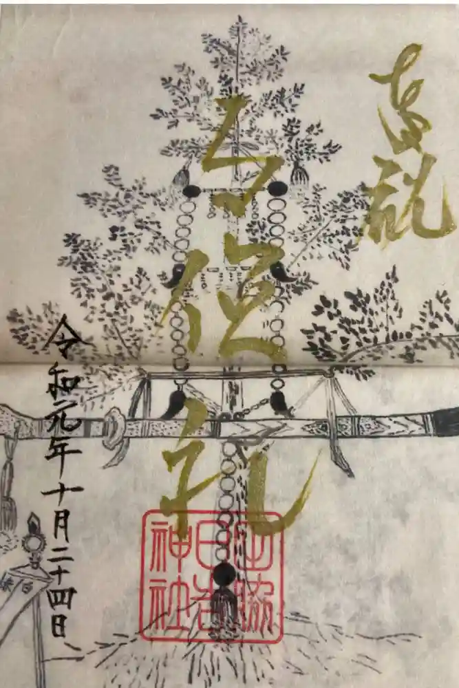 田脇日吉神社の御朱印