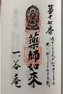 一ノ谷庵　小豆島八十八霊場17番