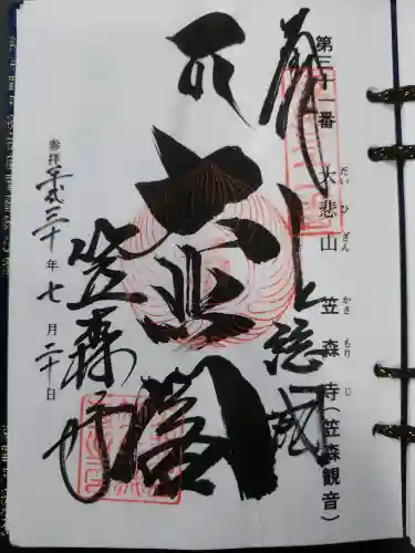 笠森寺(千葉県)
