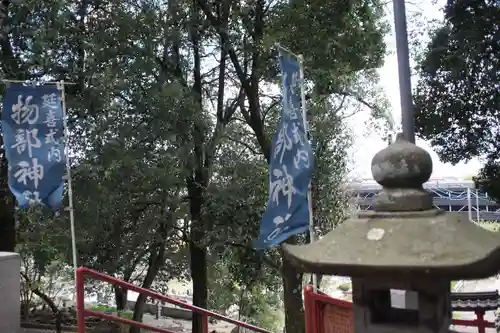 物部神社（石和町松本）のその他建物