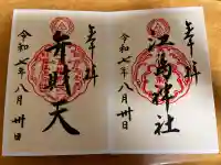 江島神社(神奈川県)