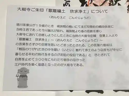 大樹寺（松安院大樹寺）のその他建物