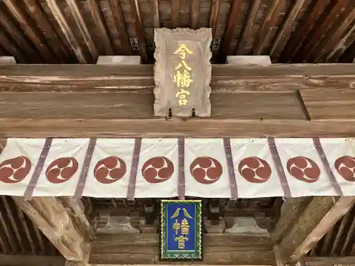 今八幡宮の本殿・本堂