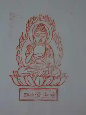 済生寺(三重県)