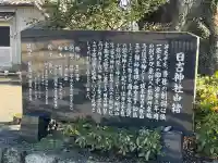 日吉神社(水口町泉)(滋賀県)