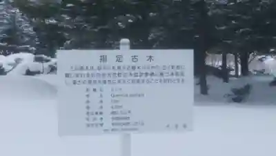 女満別神社のその他建物