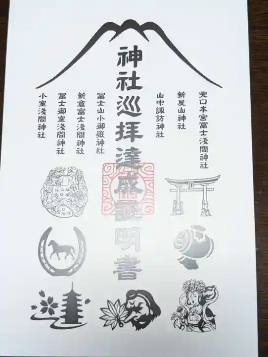 冨士山小御嶽神社(山梨県)