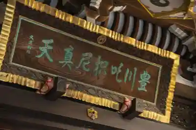 豊川稲荷東京別院の本殿・本堂