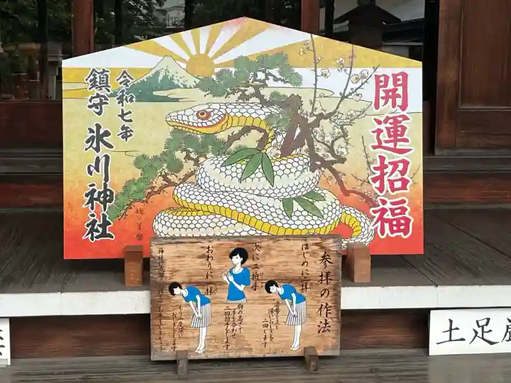 鎮守氷川神社(埼玉県)