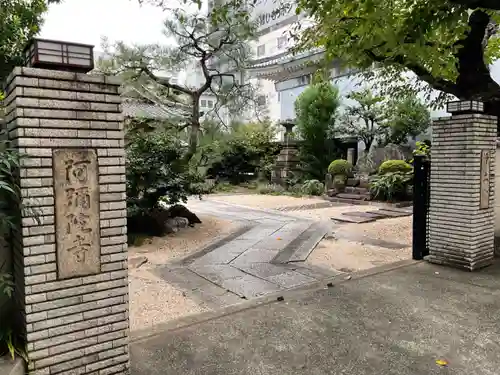 阿弥陀寺(愛知県)