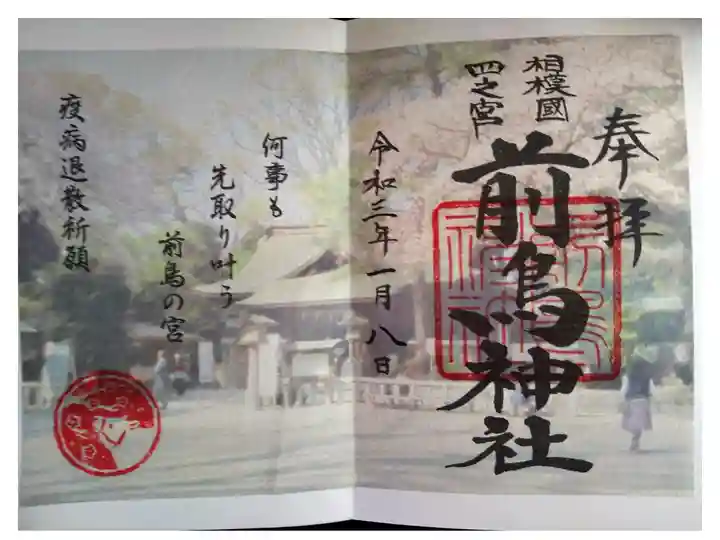 正月限定御朱印