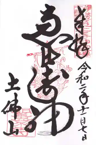 聖衆寺の御朱印