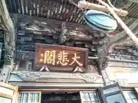 秩父札所十三番 慈眼寺のその他建物