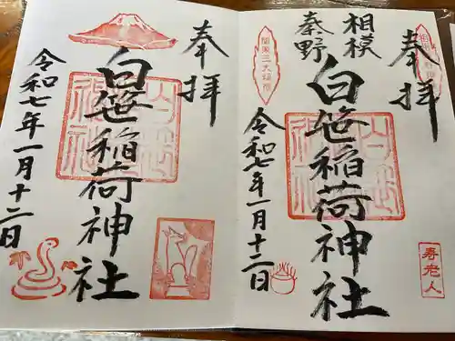 白笹稲荷神社(神奈川県)