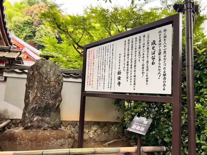 華厳寺(鈴虫寺)(京都府)