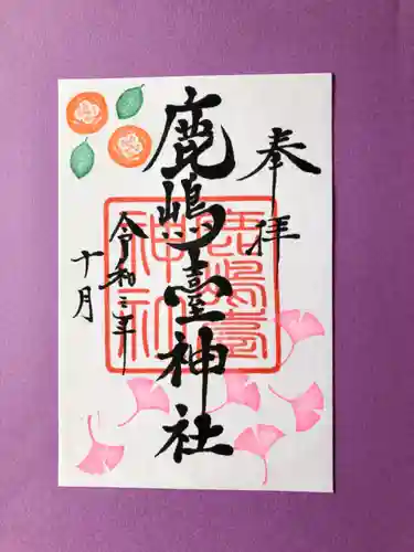 鹿島台神社の御朱印