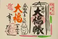 大福寺の御朱印