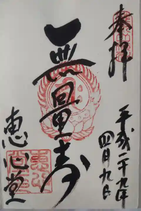 平成29年4月9日参拝