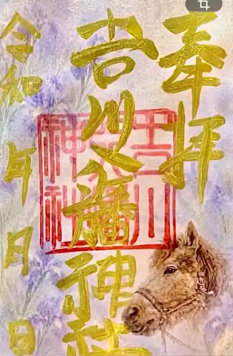 吉川八幡神社の御朱印