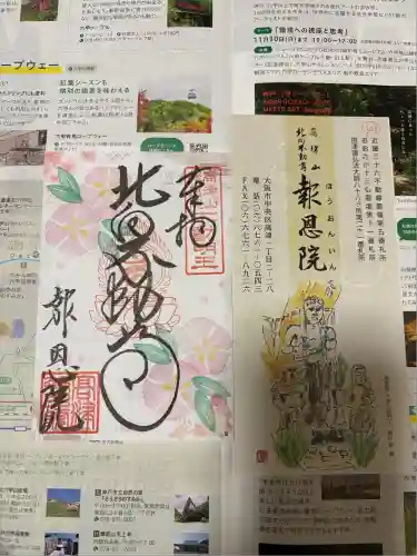 高津山 報恩院(大阪府)