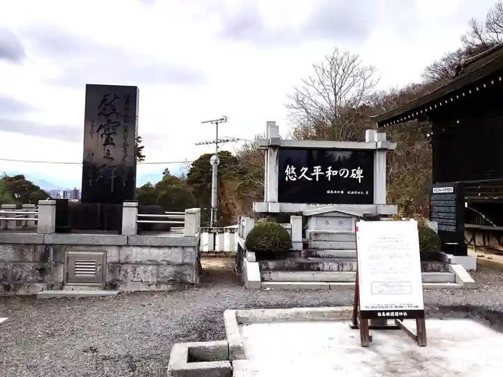福島縣護國神社(福島県)